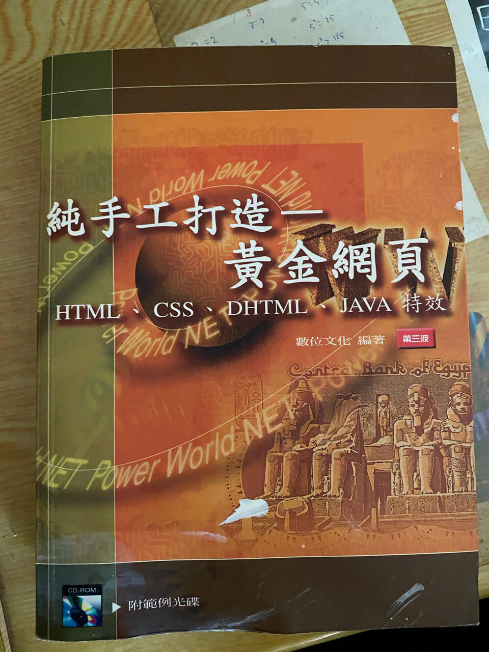 20年前寫網頁的起點書，純手工打造HTML黃金網頁