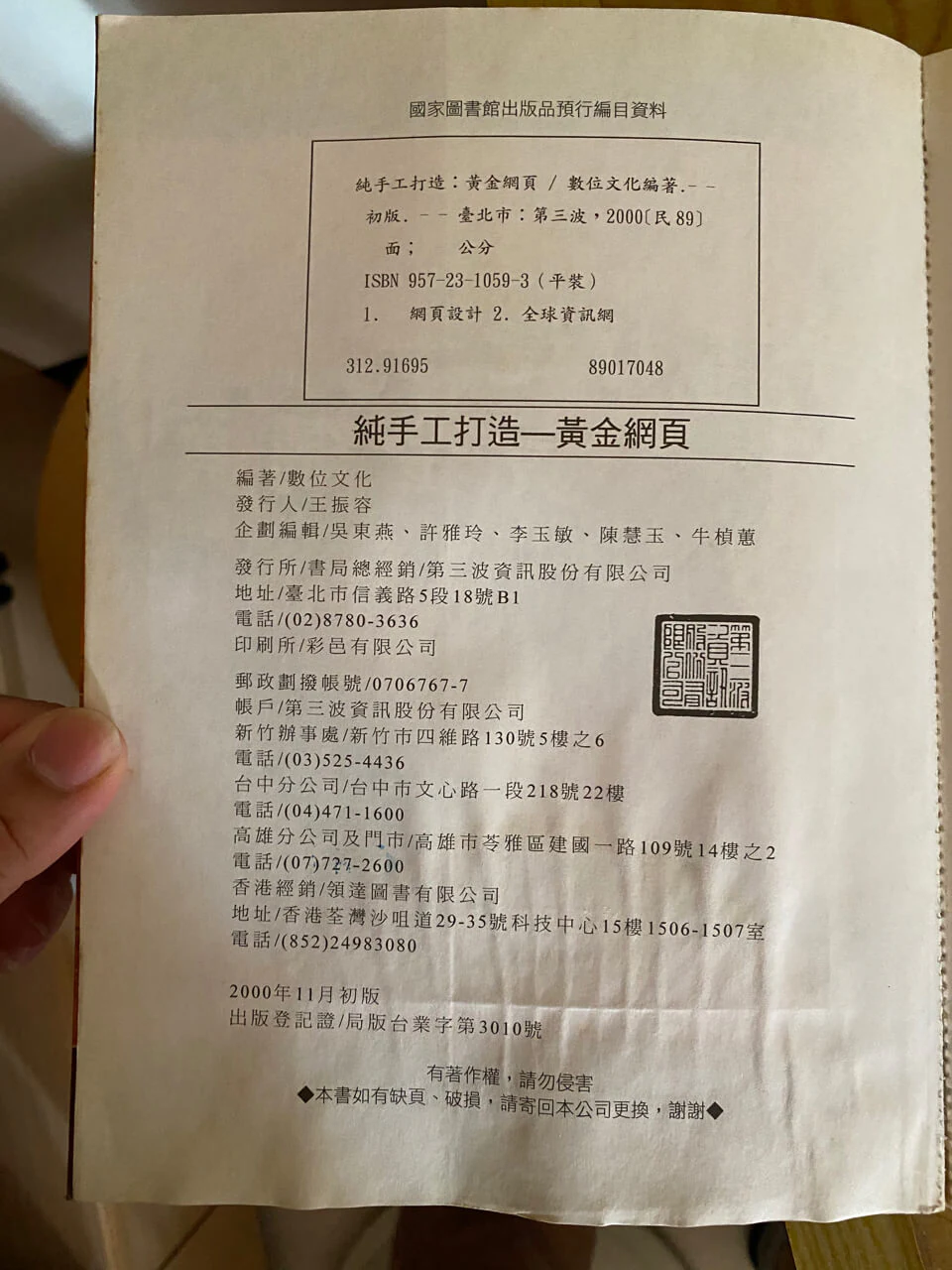 20年前寫網頁的起點書，純手工打造HTML黃金網頁，版權頁